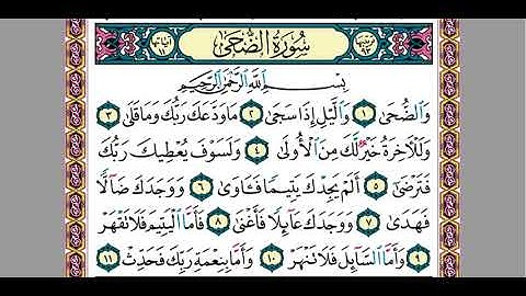 16 سورة الضحي للقارئ المهندس / محمود سامح