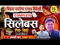 SET-16, BIHAR दरोगा (S.I.) FULL LENGTH TEST DISCUSSION BY NAVIN SIR & TEAM #droga #bihardaroga