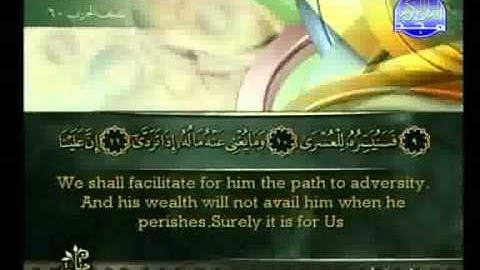 أحمد العجمي سورة الليل