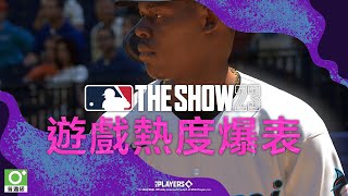 【PS4 遊戲】MLB The Show 23《英文版》-三井3C購物網