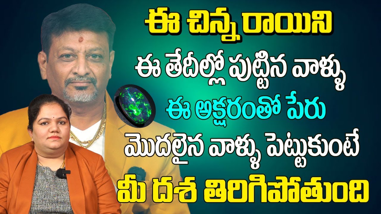 ఈ చిన్న రాయిని వీళ్ళు పెట్టుకుంటే దశ తిరిగిపోతుంది | Gem Stone Benefits in Telugu | 6JVR