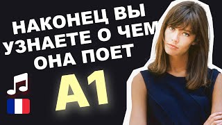 🇫🇷 Разбор песни для A1. Françoise Hardy - Tous les garçons et les filles. Французский язык