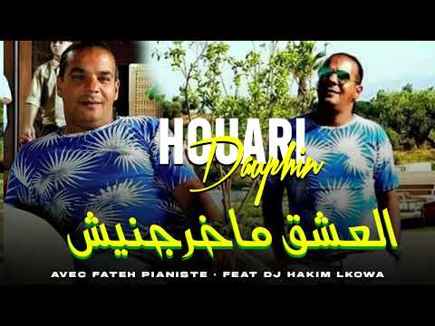 HOUARI DAUPHIN Laachk Makharajnich Live En Exclusivité هواري دوفان العشق ما خرجنيش 