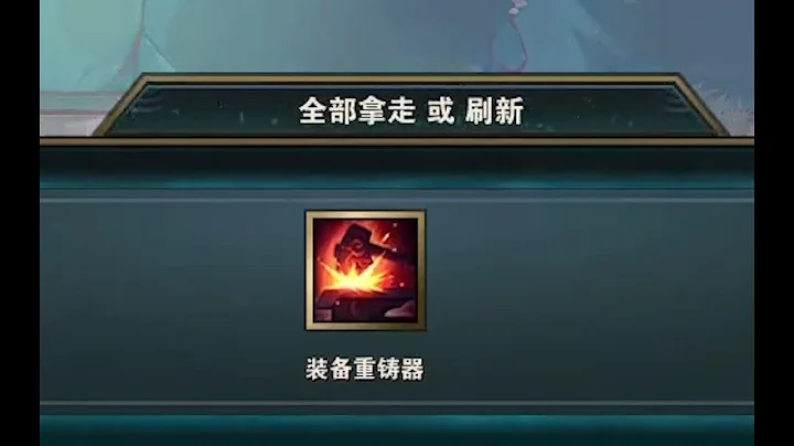 【香菇滑鸡】云顶之弈S8：魔盗奖激励大改，第一层只给一个装备重金属器？！！！！！🐕都不玩！ TFT Three Stars【联盟战棋】 - 天天要闻