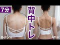 【7分】すっきり美しい背中をつくる!姿勢改善にも効果的なトレーニング