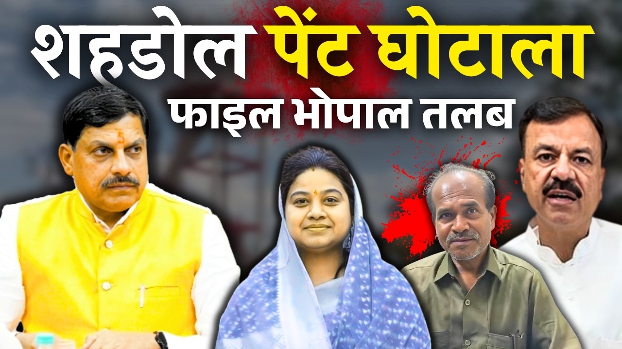 MP Shahdol Paint Scam: Corruption Covered in Colors..! | MP News | CM Mohan Yadav
