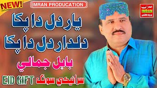 Yar Dil Da Pakka | Babal Jamali | Sraiki Song 2024 | Imran Production