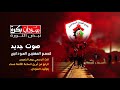 قناة سودان بكرة - نبض الثورة، صوت تجمع المهنيين السودانيين