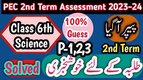 6th Class Science Original Paper 2nd term 2023 |Class 6th Science Paper School Based Assessment 2023