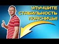 Как Улучшить СТАБИЛЬНОСТЬ Поясницы? Комплекс упражнений