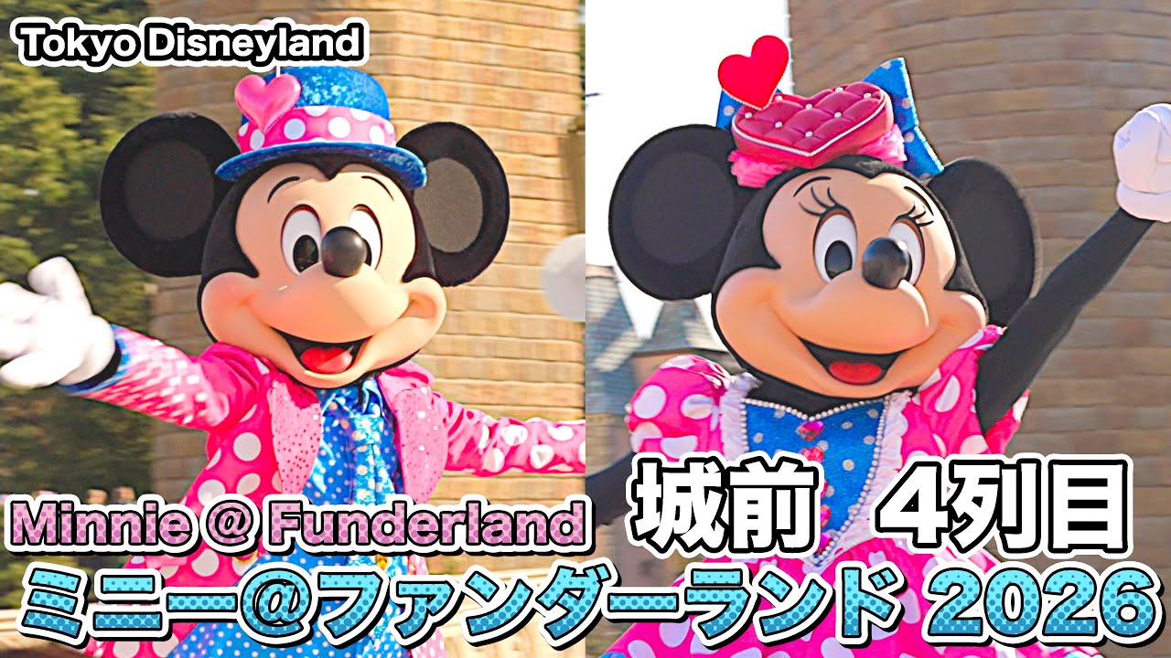 ディズニーパルパルーザ　ミニー＠ファンダーランド　1月17日　城前DPA　Tokyo Disneyland  Disney Palpalooza - Minnie @ Funderland