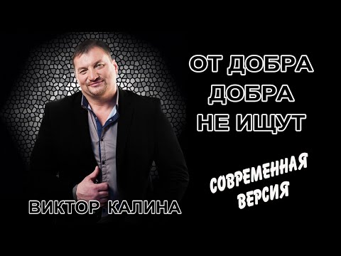 ПРОШЛОЕ ПО НОВОМУ! ОТ ДОБРА ДОБРА НЕ ИЩУТ! 1999-2023