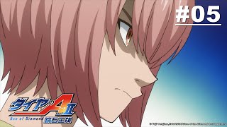 【日語】鑽石王牌act2 第05話【會合】｜Muse木棉花動畫線上看 