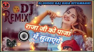 Apna Raja ji ko paja mein sutayenge old song Dj GUDDU RAJ RIGA SITAMARHI