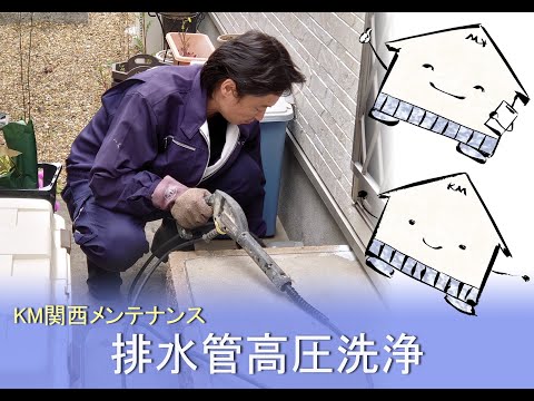 KM関西メンテナンス