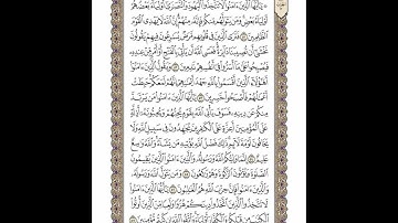 الوجه 117 من القرآن مكرر ١٠ مرات مع الآيات | سورة المائدة | الشيخ خليفة الطنيجي