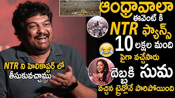 Puri Jagannadh And Suma Shared Funny Experience Over NTR Andhrawala Movie Audio Function Crowd | Stv