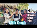 Bihik kenoi  a kaubru comedy short film