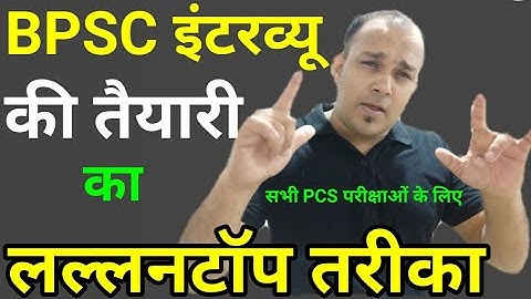 BPSC INTERVIEW ki taiyari kaise kare state pcs | tips preparation strategy Questions marks