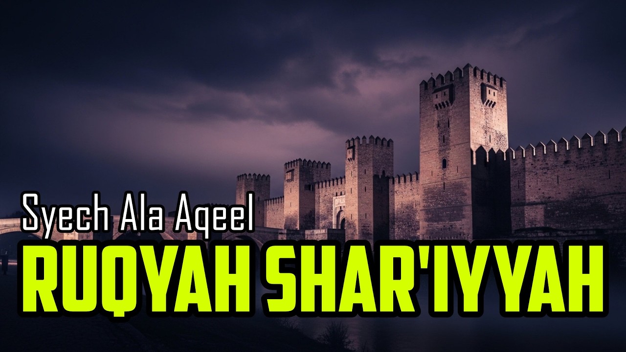 رقية شرعية قوية جدا | الشيخ علاء عقل | إزالة السحر والمس والعين