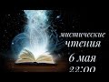 МИСТИЧЕСКИЕ ЧТЕНИЯ: о системе энергетических каналов человека плюс маленькие упражнения.