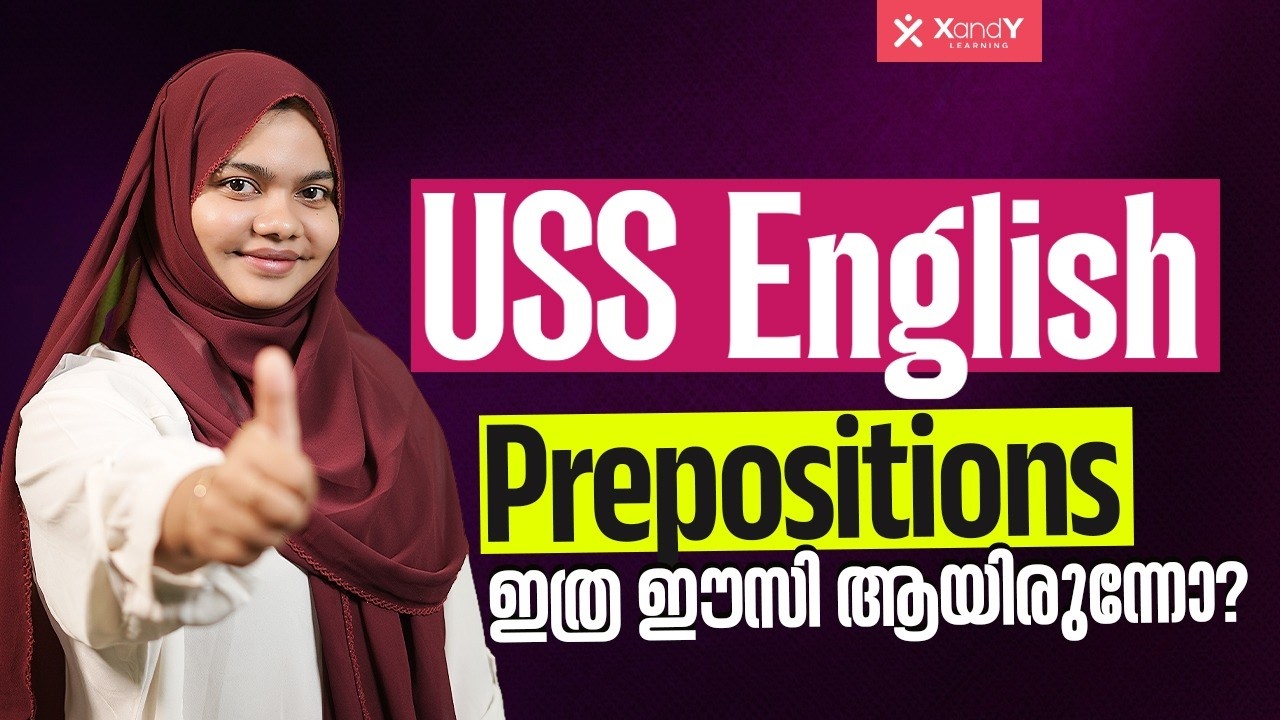USS English | Prepositions പഠിക്കാം എളുപ്പത്തിൽ! | English Grammar for CM Kids Scholarship