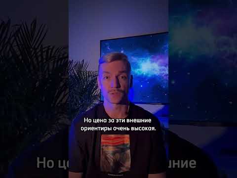 Как избавиться от чужого мнения. Вопрос психологу