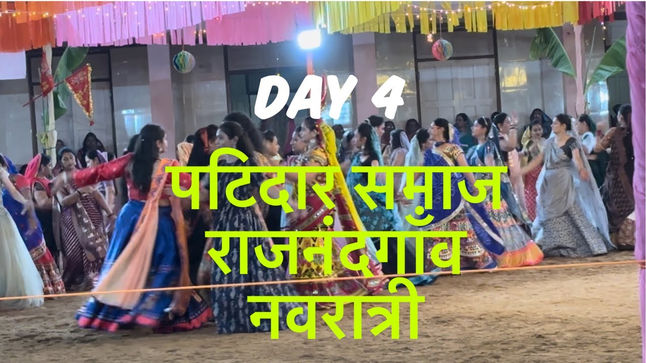 Navratri 2024 Day 4 Patidar samaj Rajnandgaon | नवरात्रि रास गरबा पाटीदार भवन राजनांदगांव