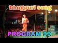 Program 99  bhogpuri songsij
