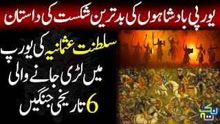 6 Wars of Ottoman Empire | Real History in Urdu/Hindi | Nuktaa