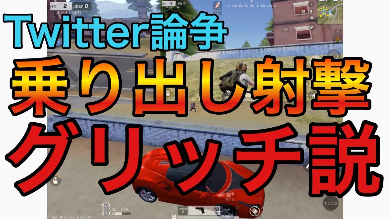 乗り出し射撃はグリッチなのか白黒つけようじゃないか 荒野行動 Youtube