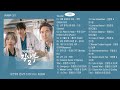 Romantic Doctor, Teacher Kim 2 OST l낭만닥터 김사부 2 OST(Người Thầy Y Đức)l Full Album LYRICS HAN/ENG/INDO