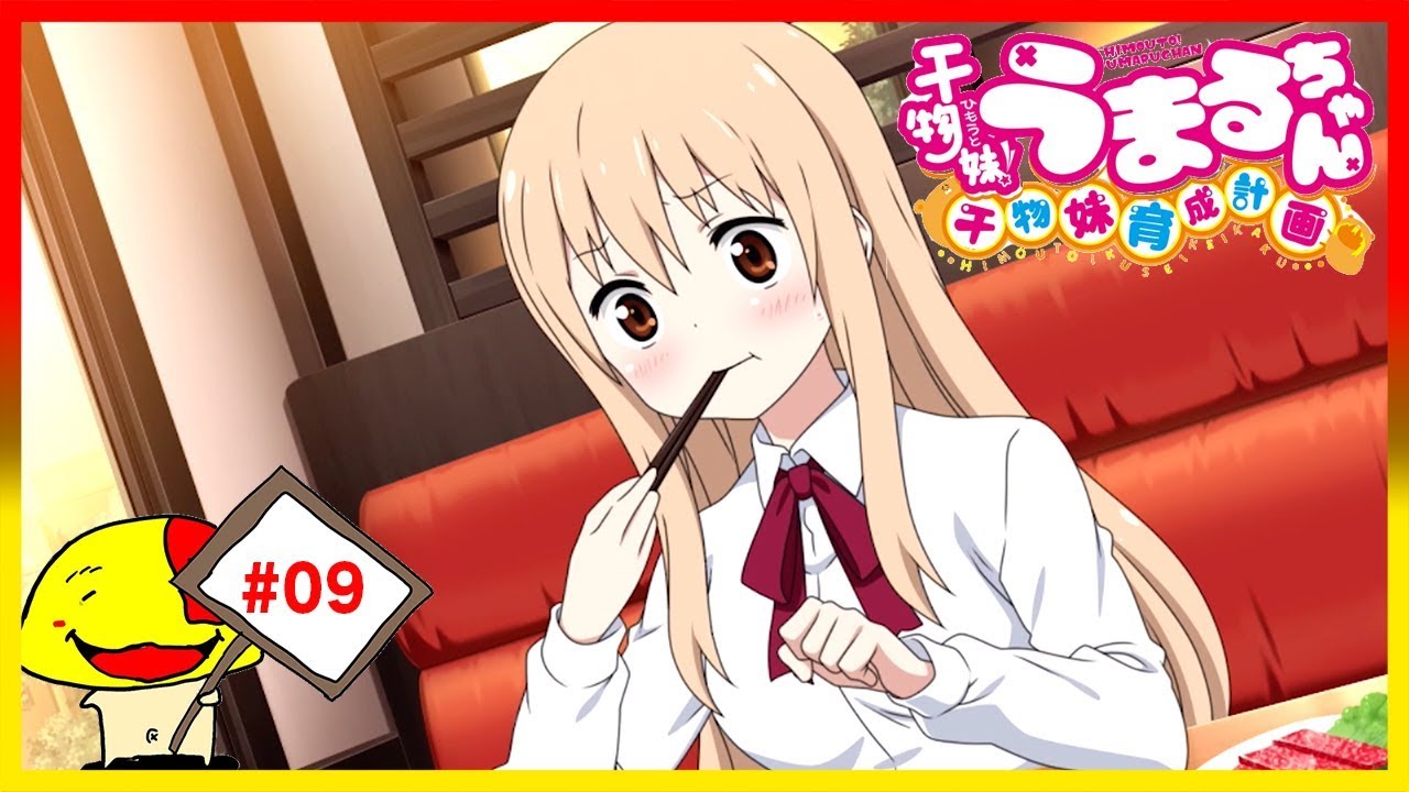 09 理不尽な妹と焼肉 干物妹 うまるちゃん 干物妹 育成計画 実況 Psvita Adv Youtube 09 理不尽な妹と焼肉 干物妹 うまるちゃん 干物妹 育成計画 実況 Psvita Adv Youtube