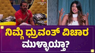 Bigg Boss Risha ನಮಗ Dhruvanth ವಚರ ಮಳಳಯತ? Bigg Boss Kannada 12