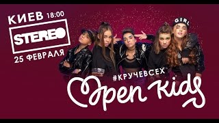 Star City. Open Kids #КручеВсех. 25 февраля 2017 в Stereo Plaza