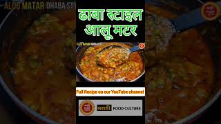 shorts trending maharashtrianrecipes dhabastyle allomatar