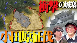 秀吉の奇策炸裂『小田原征伐』を現地で旅解説！戦術がまるわかり！