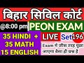 BIHAR CIVIL COURT || PEON EXAM DATE OUT || 35 HINDI + 35 MATH + 15 ENGLISH // FULL MOCK TEST/ #peon