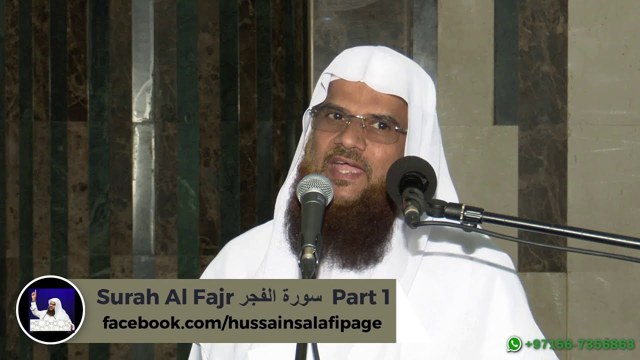 Surah Al Fajr (89) سورة الفجر  Part 1 - Hussain Salafi Malayalam Quran Learning Class