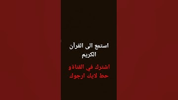 تلاوة خاشعة #راحة #راحة_نفسية #قرآن #قران_كريم #كلام_من_ذهب #ترند #تلاوة_خاشعة #تلاوات #تلاوة #تريند