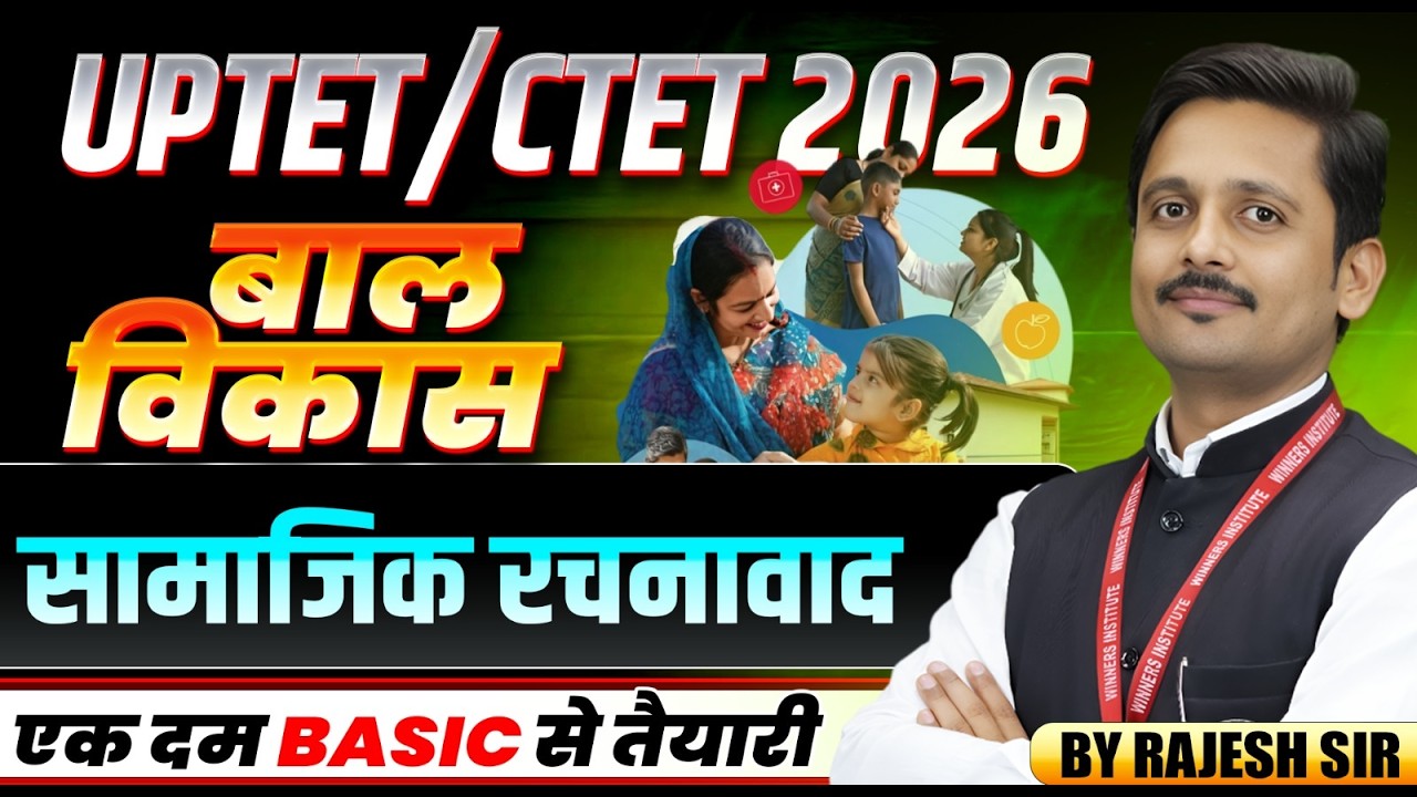 UPTET Exam 2026 | CTET Exam 2026 | CDP Class for CTET/UPTET | Social Constructivism | By Rajesh Sir