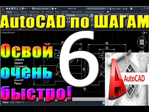 Video: Autocad -arkitektur: 6 steg Video: Autocad -arkitektur: 6 steg