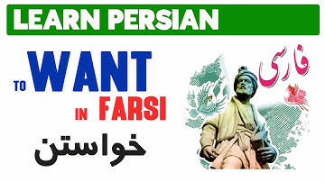 Learn Persian/Farsi as a beginner - Lesson 17: the verb want (خواستن) in Farsi