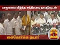 New video by Thanthi TV on YouTube