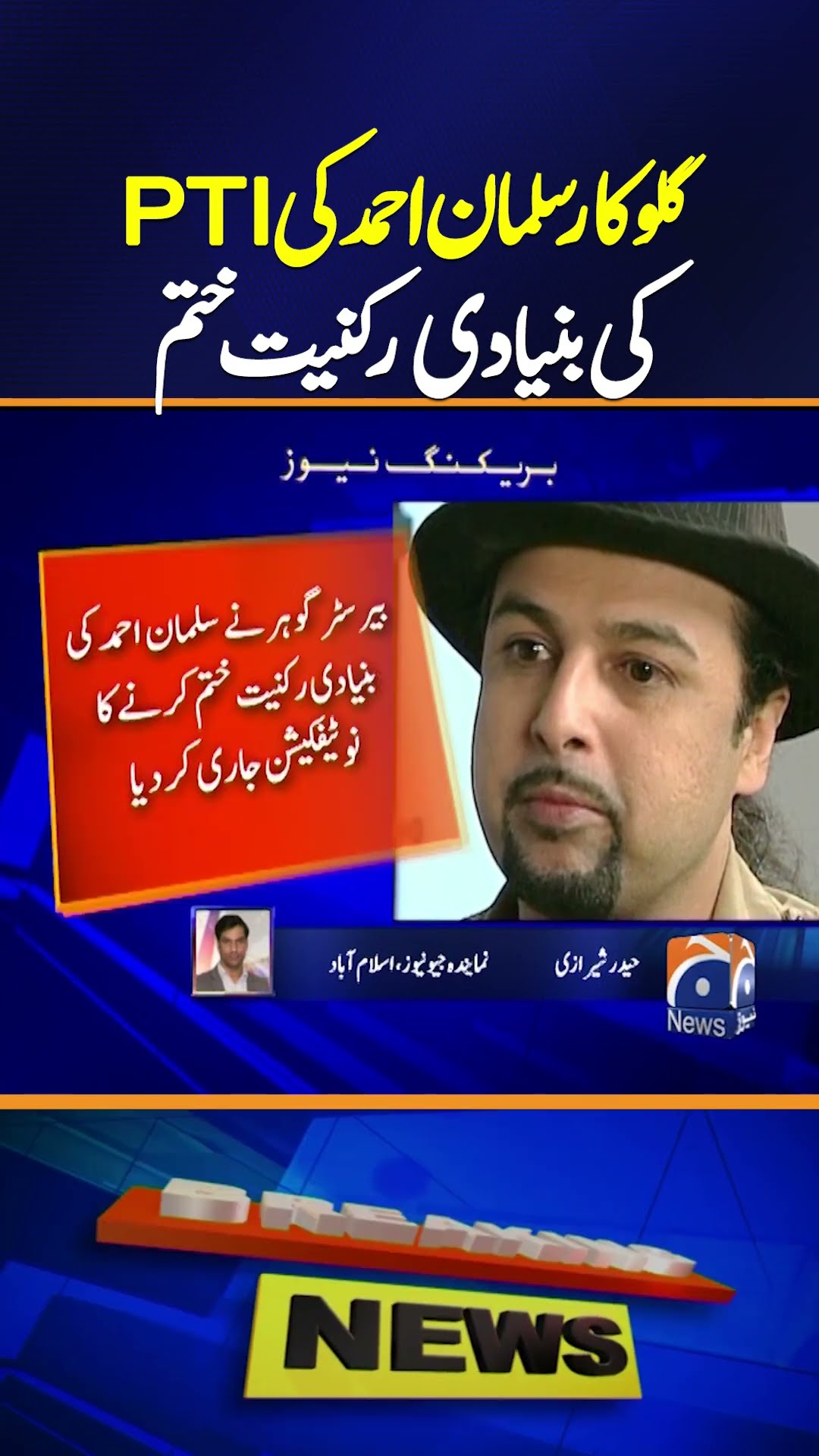 Singer Salman Ahmed's PTI Membership Terminated | Shocking Reason Revealed! | Breaking News