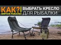 Как выбрать кресло для рыбалки?