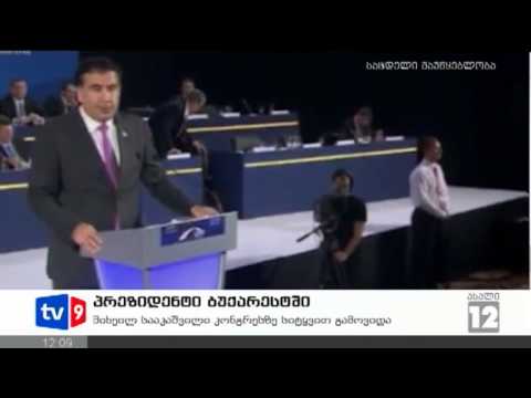 ახალი 12 | პრეზიდენტი ბუქარესტში | 18.10