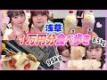 【1万円】おデブ女子2人で浅草で爆食(前編)