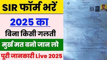 SIR form kaise bhare | SIR गणना पत्रक कैसे भरे | SIR Form kaise fill up kare | SIR from fill up 2025