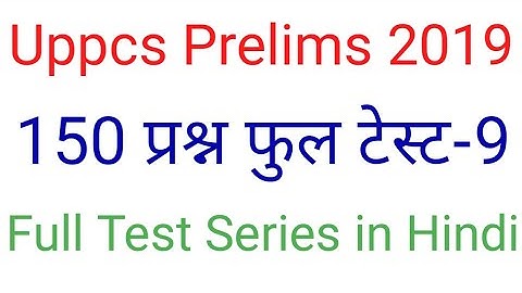 150 प्रश्न फुल टेस्ट-9 for Uppcs Prelims 2019#Uppcs Prelims Test Series in Hindi #Full Test Series